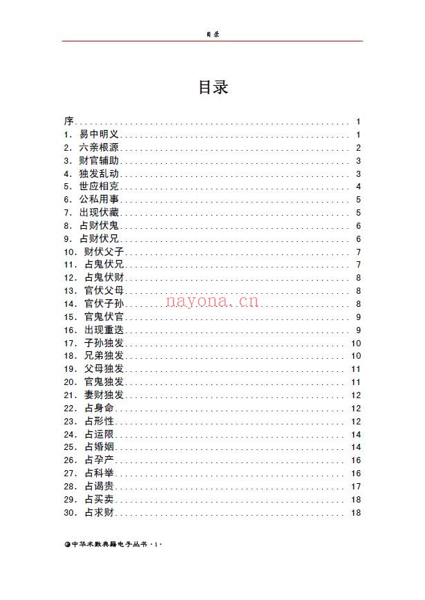 《火珠林》（北宋）麻衣道人