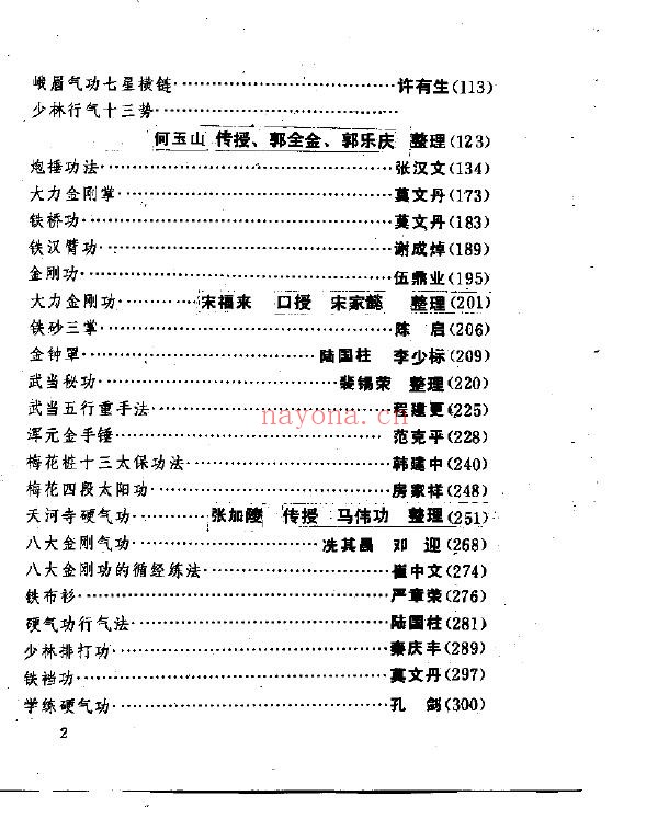 中国硬气功功法荟萃.莫文丹pdf