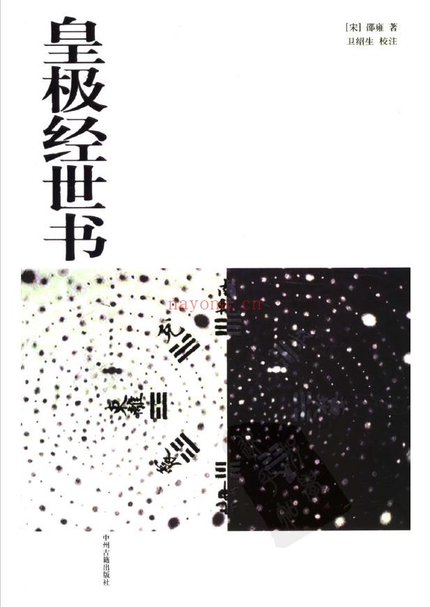 皇极经书.pdf