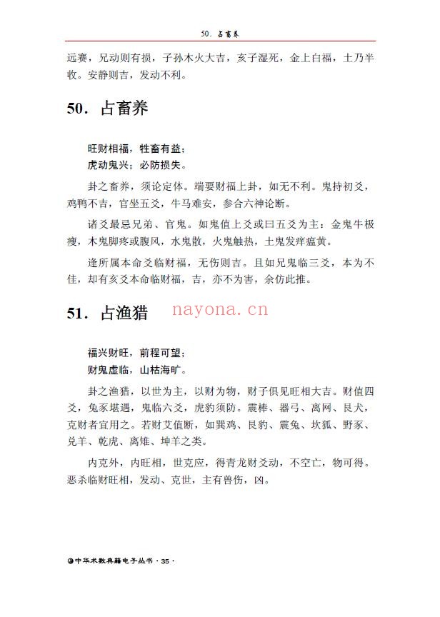 《火珠林》（北宋）麻衣道人