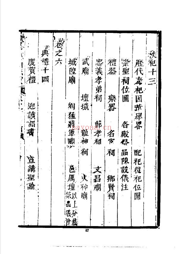 续修慈利县志PDF
