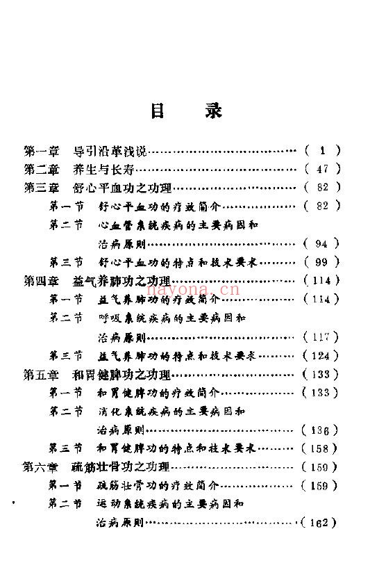 导引养生功功理.张广德pdf