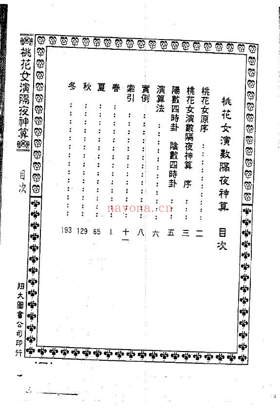 隔夜神数