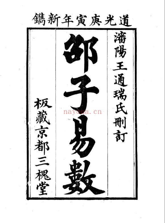 邵子易数pdf
