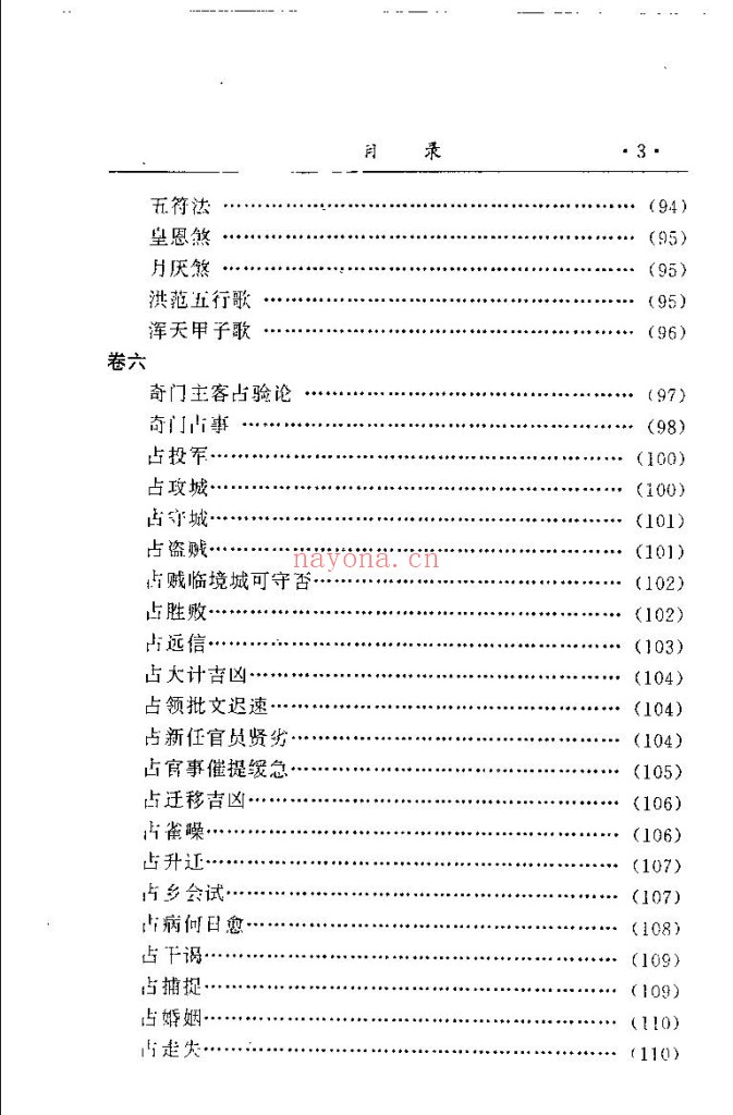 [金函玉镜奇门遁甲秘笈全书上下2册].诸葛亮.扫描版PDF)专门讲日家奇门的 带奇门法术