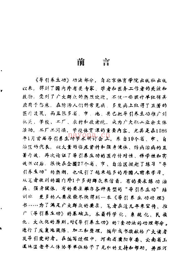 导引养生功功理.张广德pdf