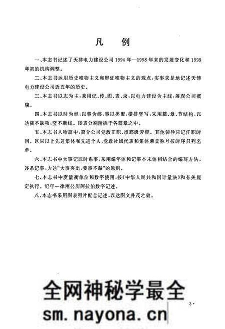 《天津电力建设公司志》.pdf电子版_天津市志预览图5