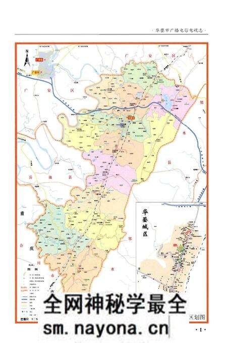 《华蓥市广播电影电视志》.pdf电子版_四川省志预览图4
