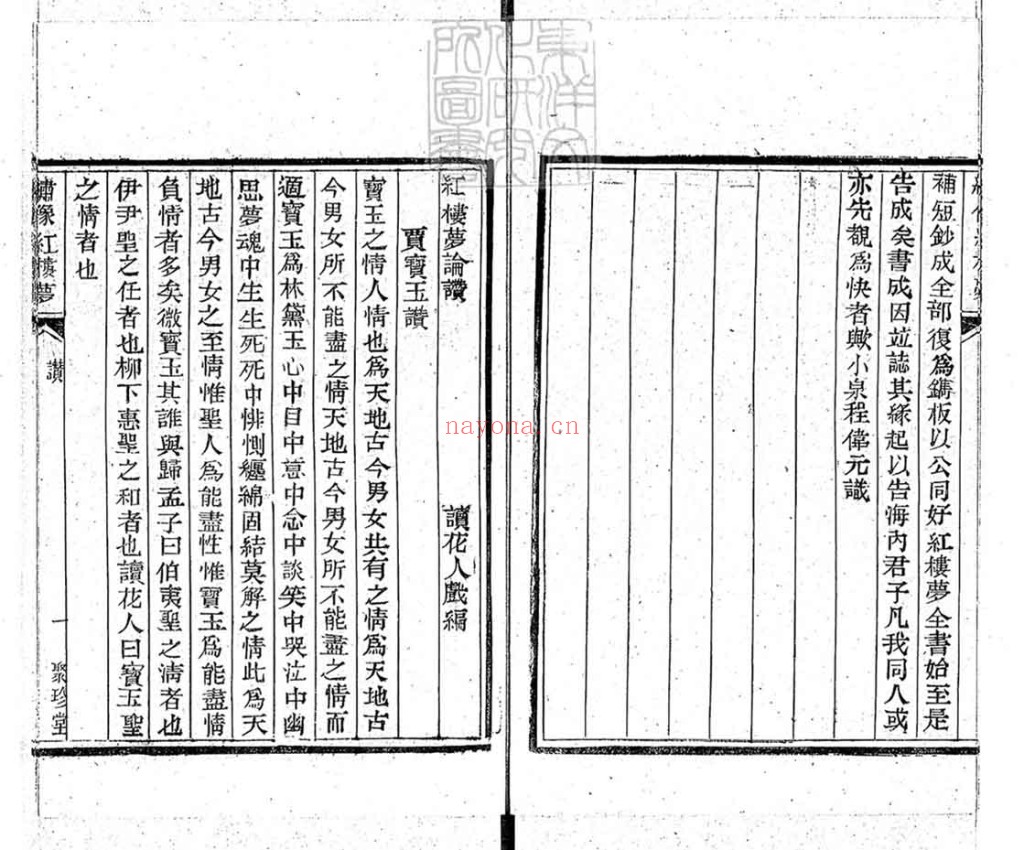 红楼梦一百二十卷PDF 即一百二十回 光绪二年北京聚珍堂活字印本