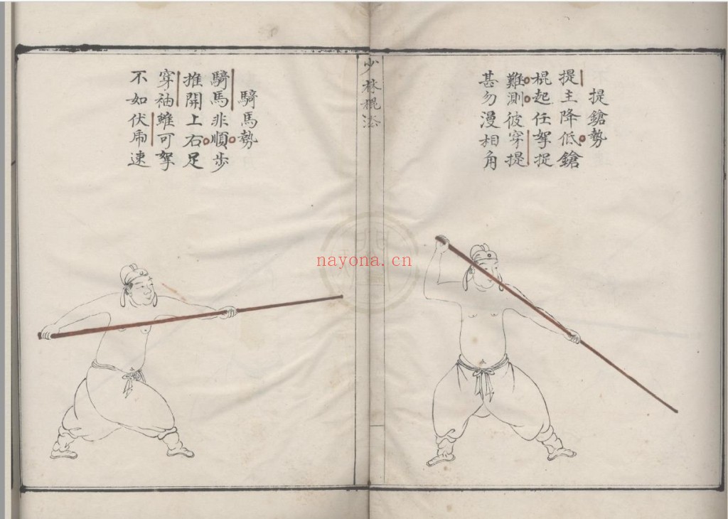 少林棍法阐宗.明程沖斗着.清抄本.pdf