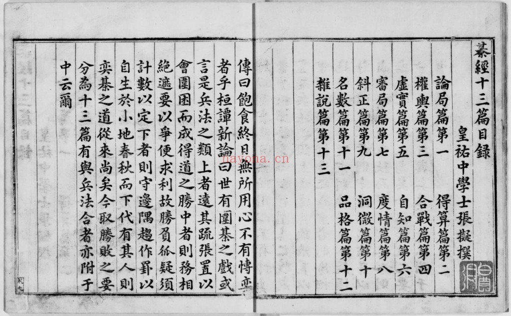 棋经十三篇（玄玄棋经）.宋.张拟.撰.明刊本pdf