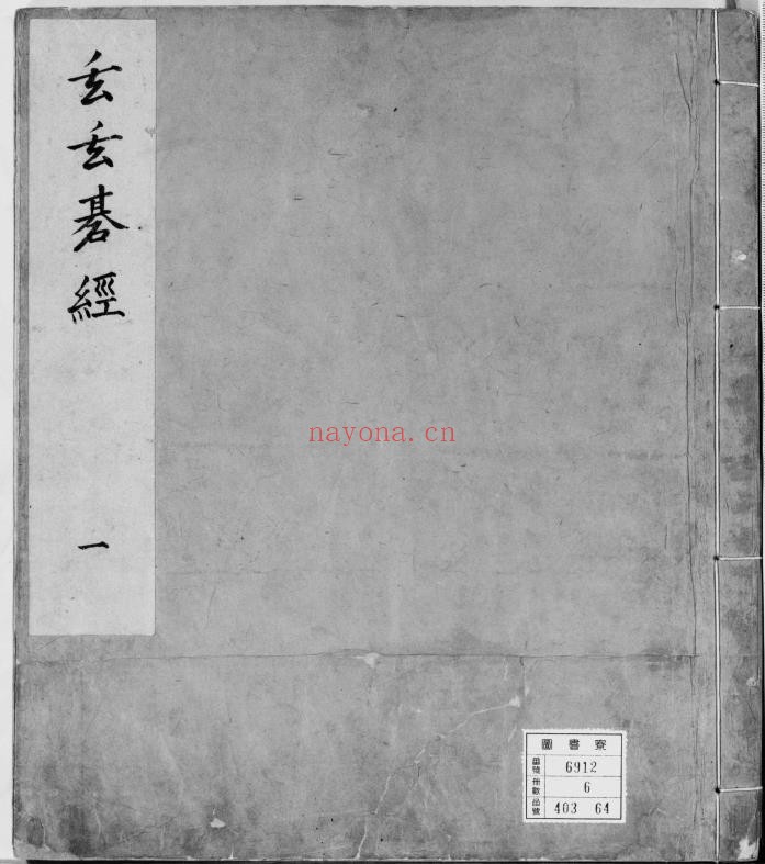 棋经十三篇（玄玄棋经）.宋.张拟.撰.明刊本pdf