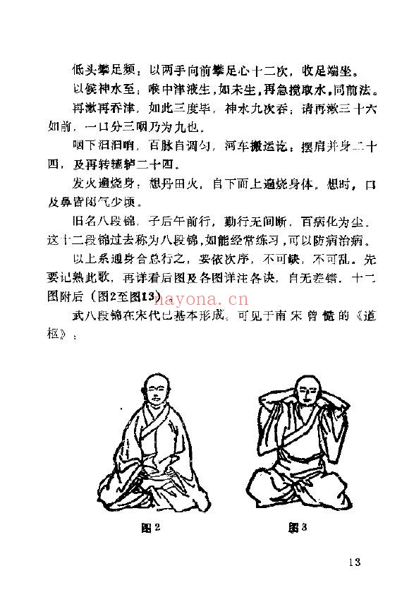 导引养生功功理.张广德pdf