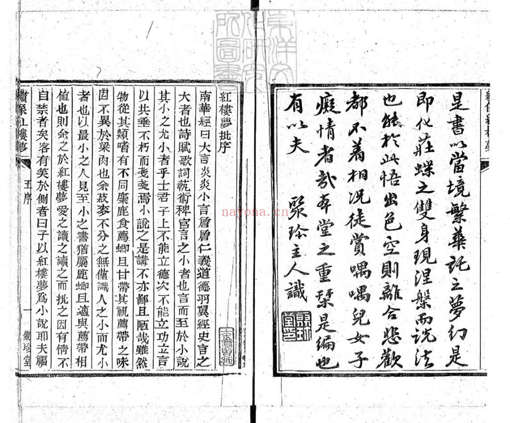 红楼梦一百二十卷PDF 即一百二十回 光绪二年北京聚珍堂活字印本