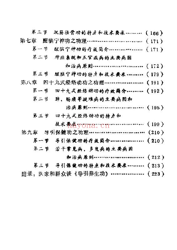 导引养生功功理.张广德pdf
