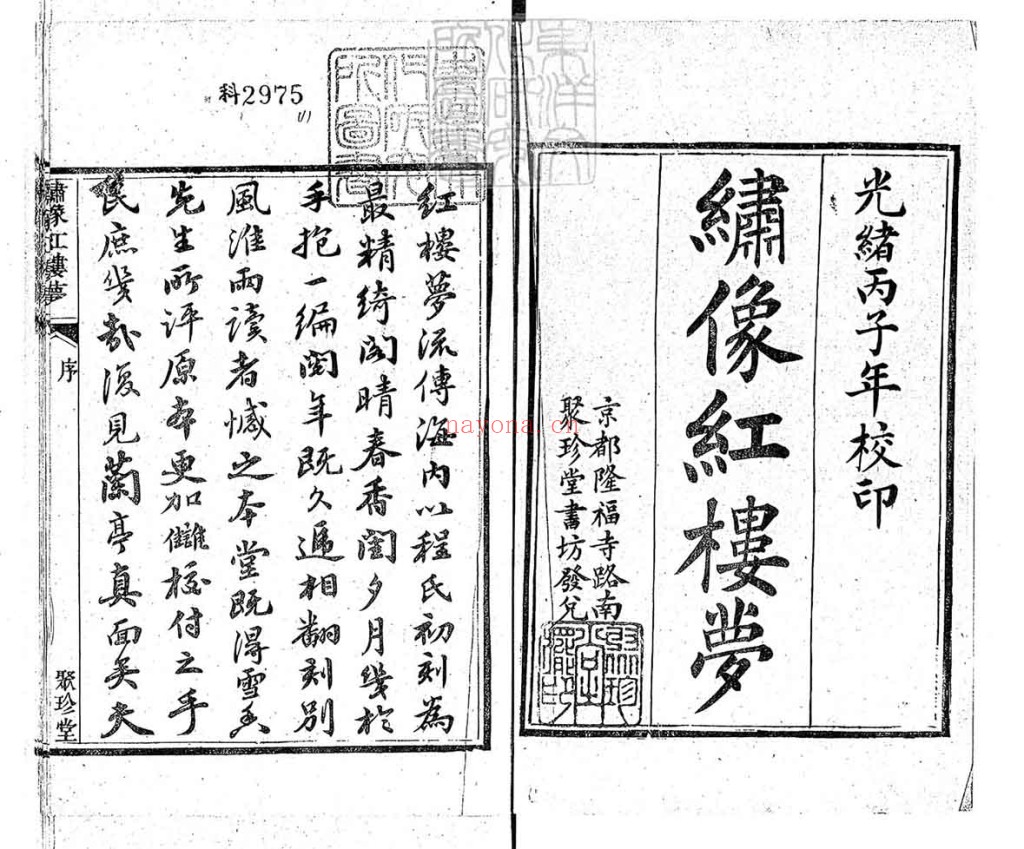 红楼梦一百二十卷PDF 即一百二十回 光绪二年北京聚珍堂活字印本