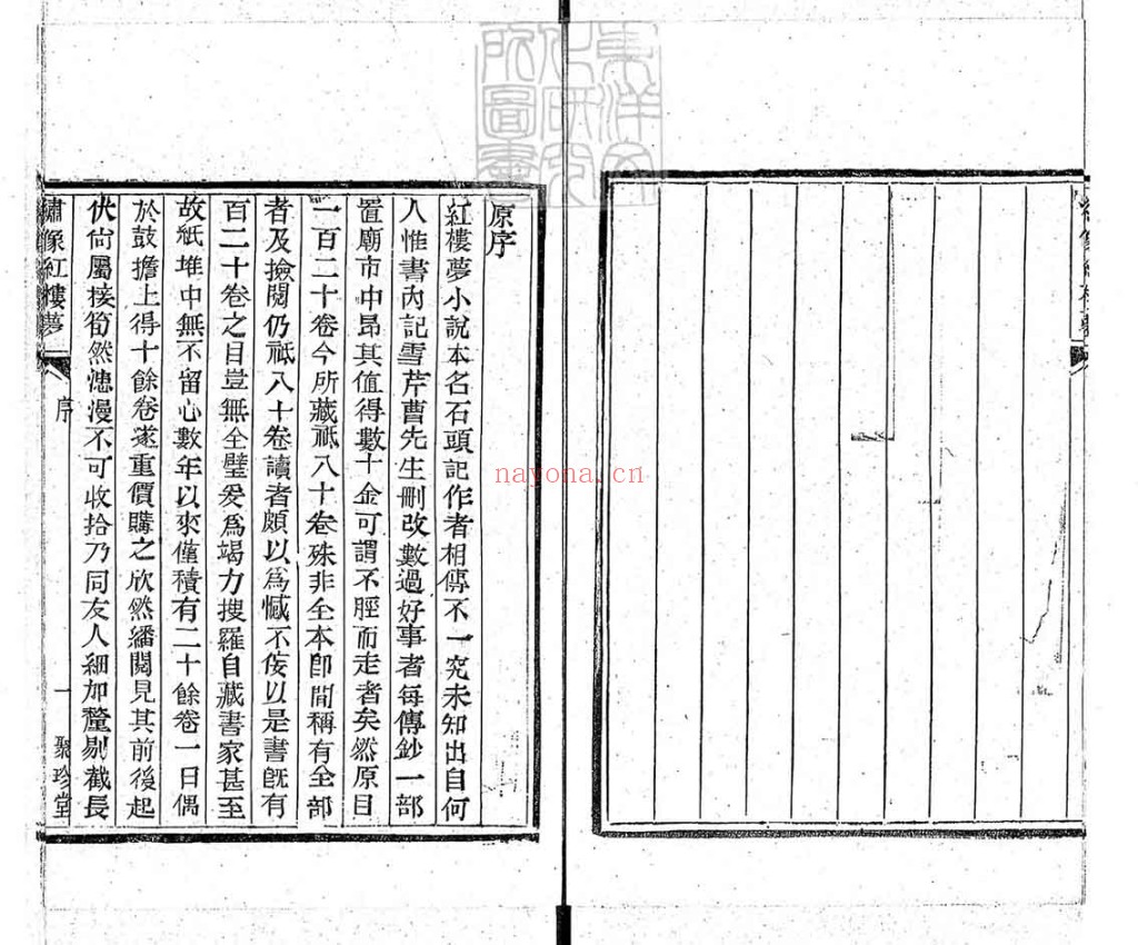 红楼梦一百二十卷PDF 即一百二十回 光绪二年北京聚珍堂活字印本