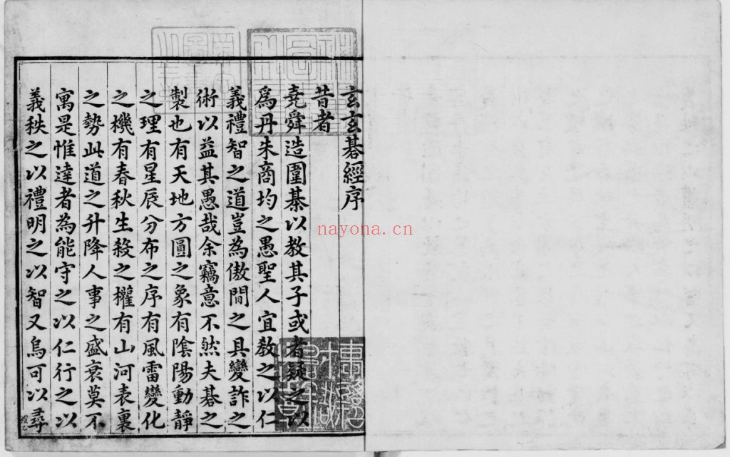 棋经十三篇（玄玄棋经）.宋.张拟.撰.明刊本pdf