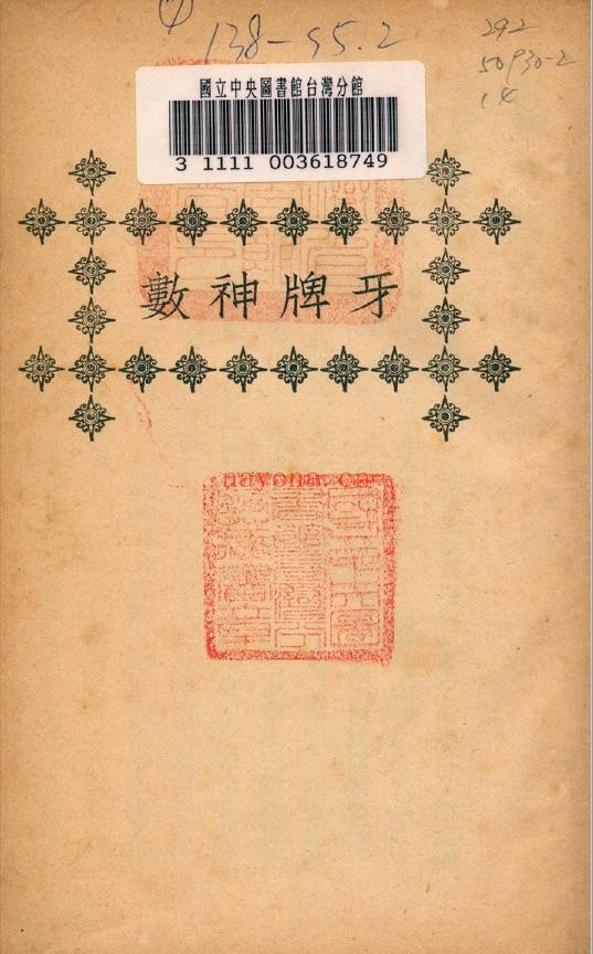 牙牌神数pdf