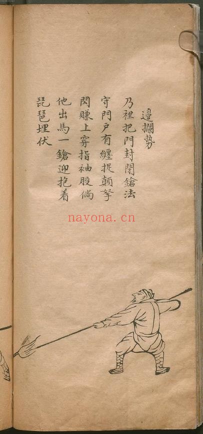 长枪式图说.清手钞本.pdf