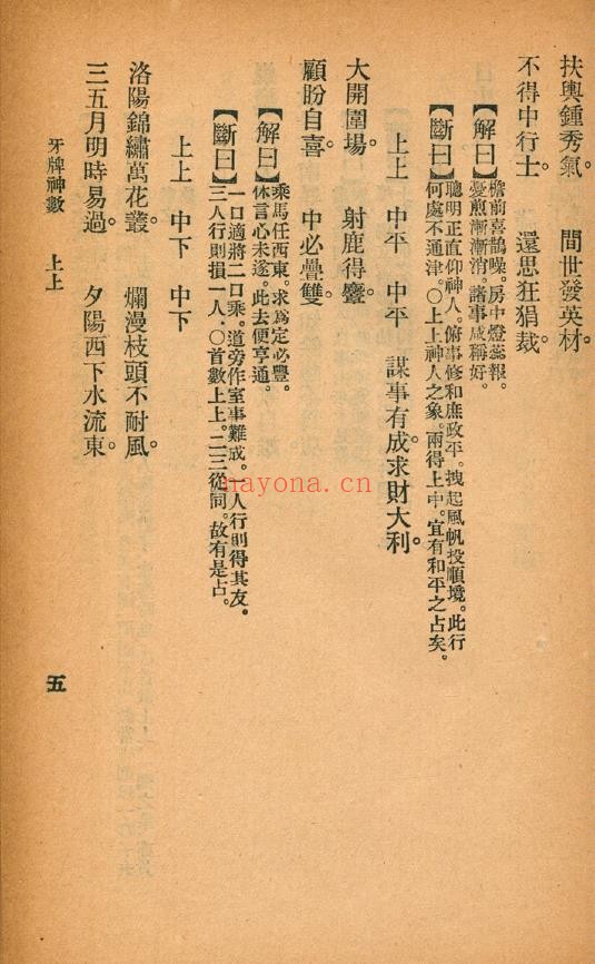 牙牌神数pdf
