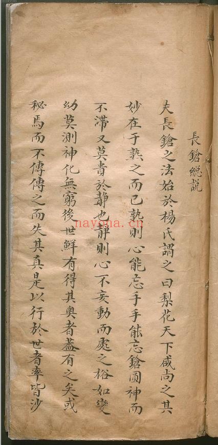 长枪式图说.清手钞本.pdf