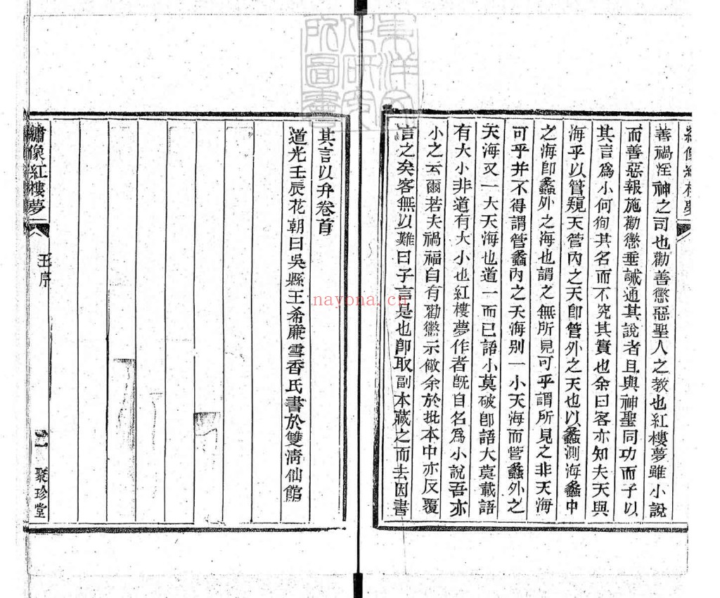 红楼梦一百二十卷PDF 即一百二十回 光绪二年北京聚珍堂活字印本