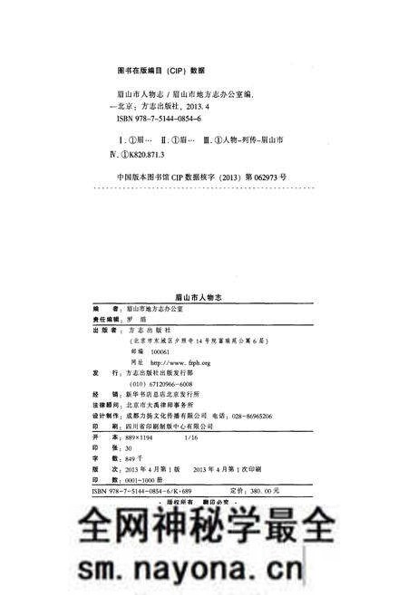 《眉山市人物志》.pdf电子版_四川省志预览图2