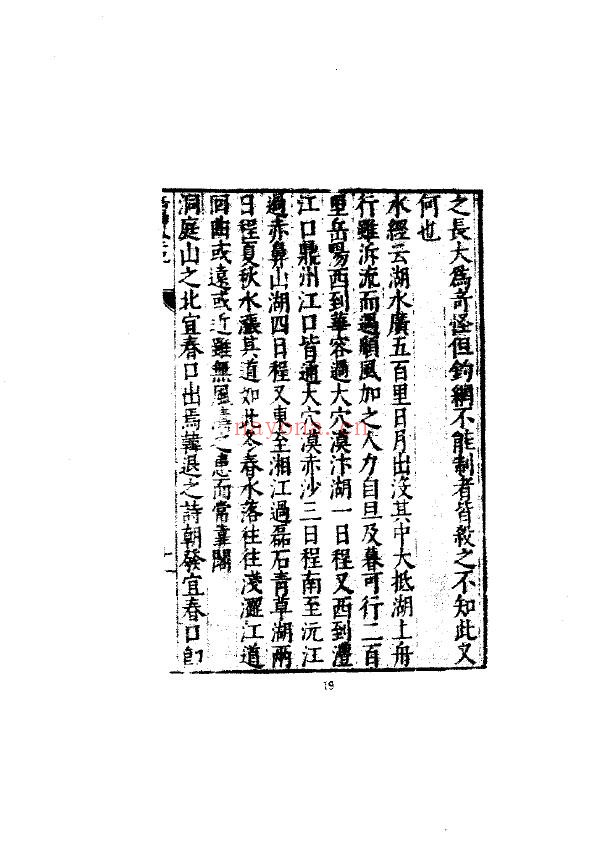 岳阳风土记（全）PDF
