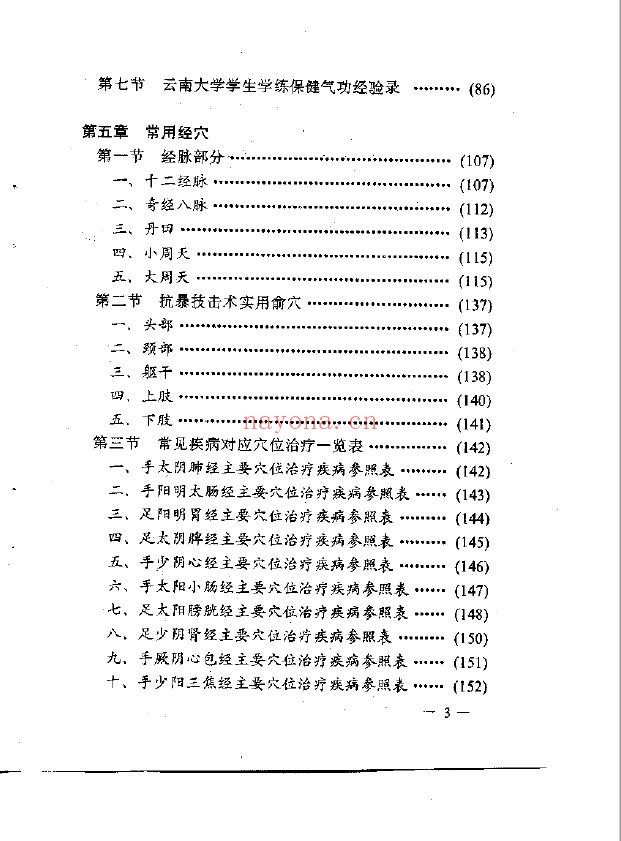 铁布衫大力功与实用气功疗法.万朝顺165页pdf