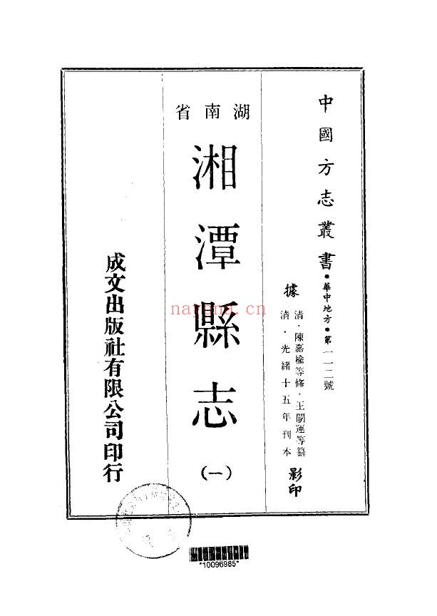 湘潭县志PDF