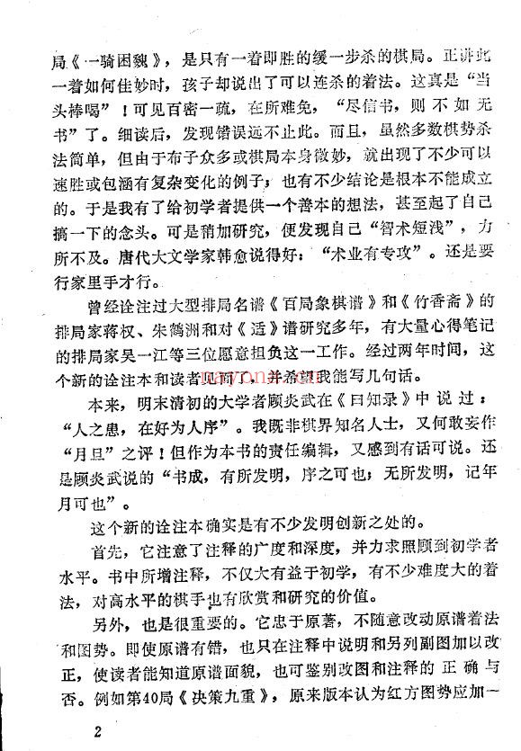 适情雅趣pdf