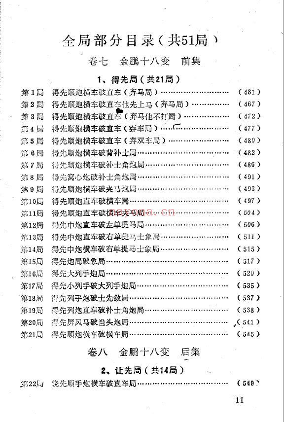 适情雅趣pdf