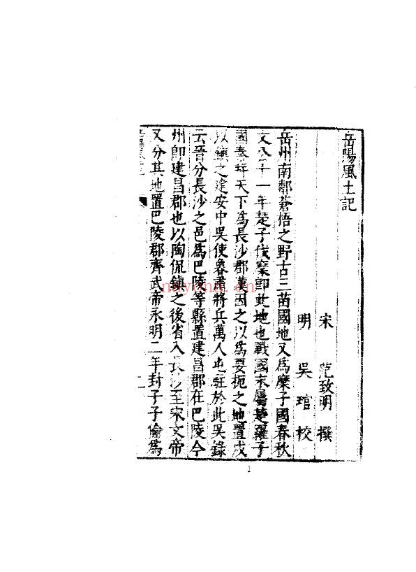 岳阳风土记（全）PDF