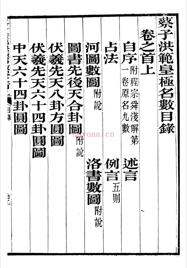 皇极理数pdf