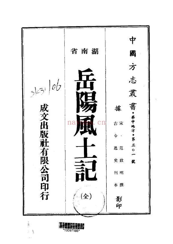 岳阳风土记（全）PDF