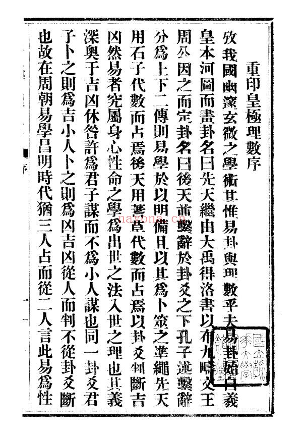 皇极理数pdf
