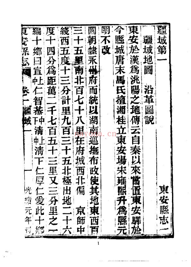 东安县志PDF