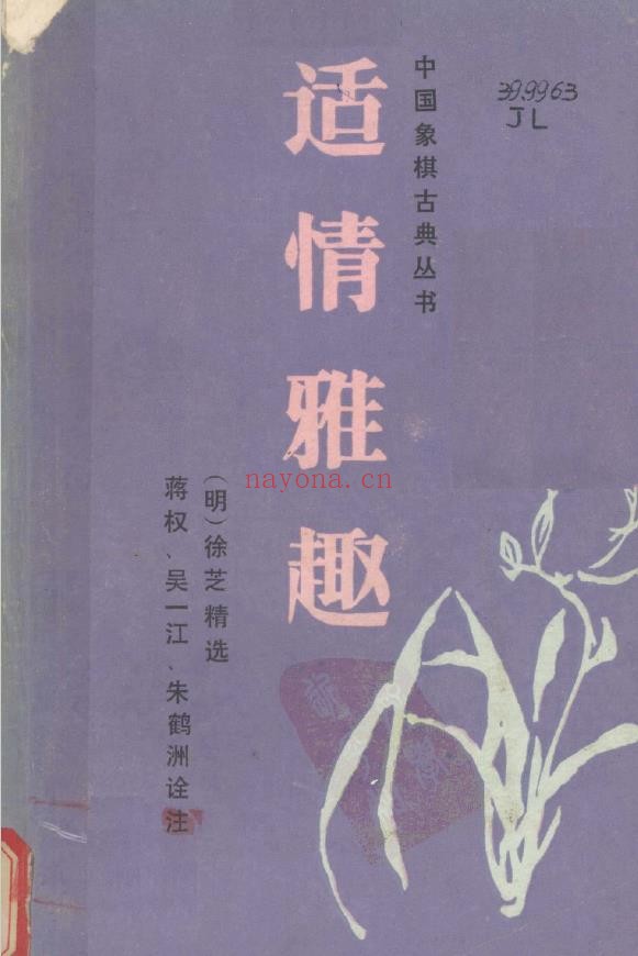 适情雅趣pdf