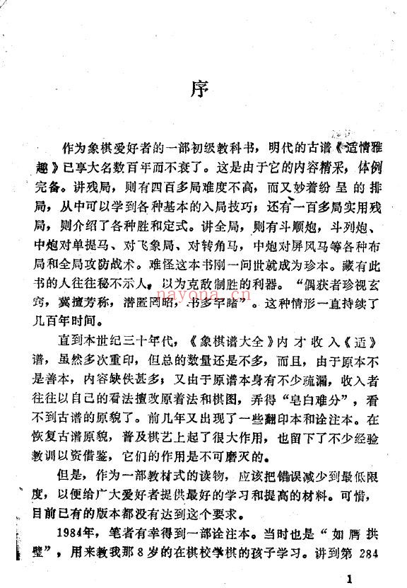适情雅趣pdf