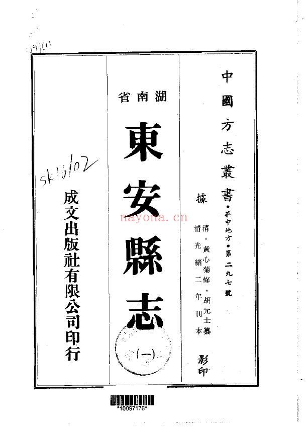 东安县志PDF