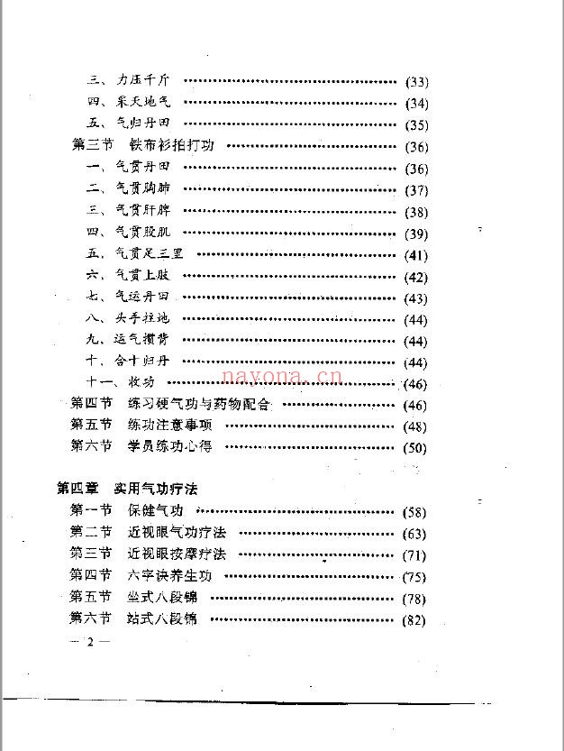 铁布衫大力功与实用气功疗法.万朝顺165页pdf