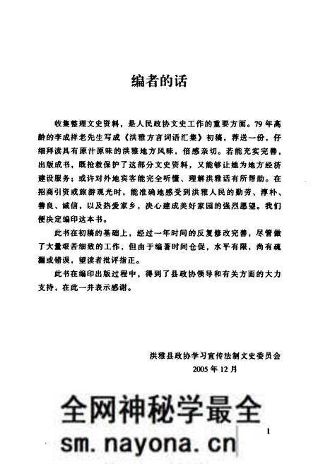 《洪雅方言志》.pdf电子版_四川省志预览图2