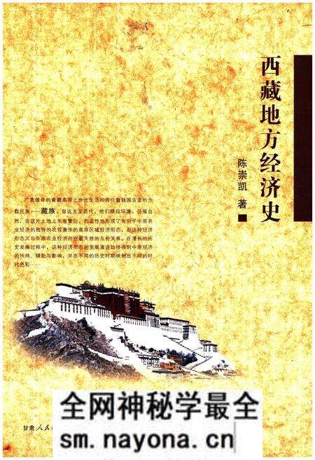 《西藏地方经济史》.pdf电子版_西藏自治区志预览图