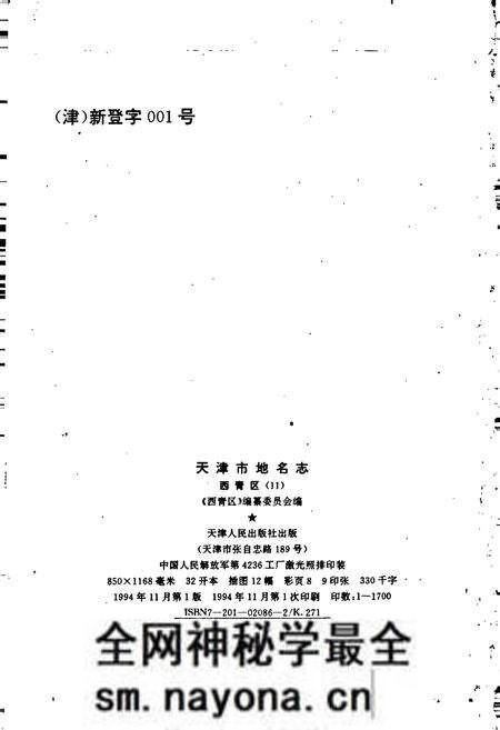 《天津市地名志 11 西青区》.pdf电子版_天津市志预览图2 《天津市地名志 11 西青区》.pdf电子版_天津市志预览图2