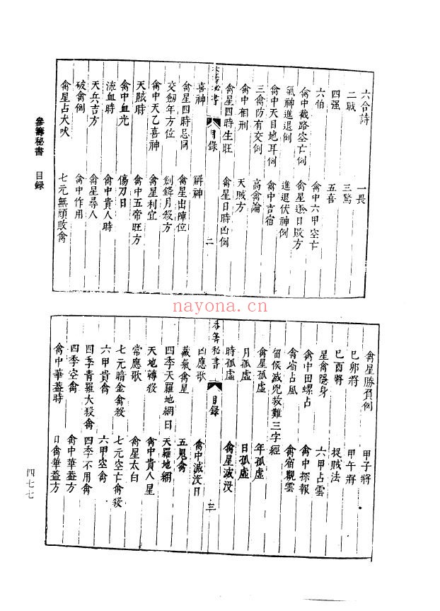 续修四库全书.子部.术数类 参筹秘书10卷演禽pdf