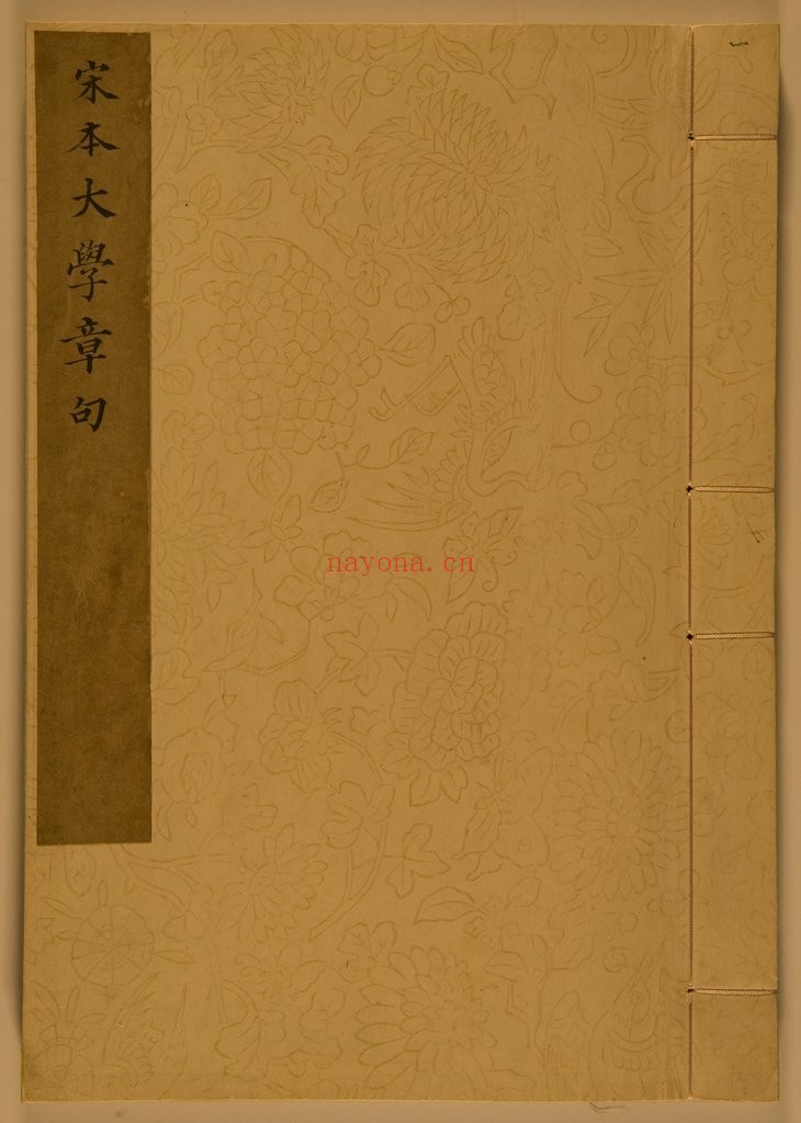 大学章句.PDF 朱熹.1217年宋刻本