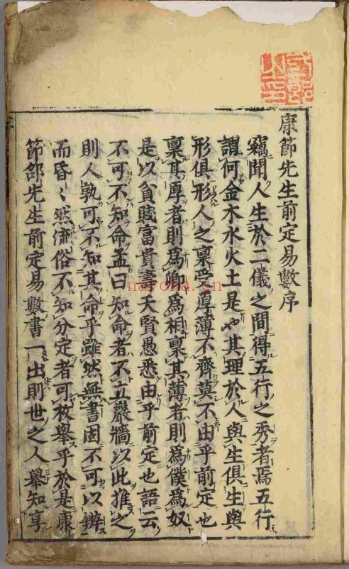前定易数pdf
