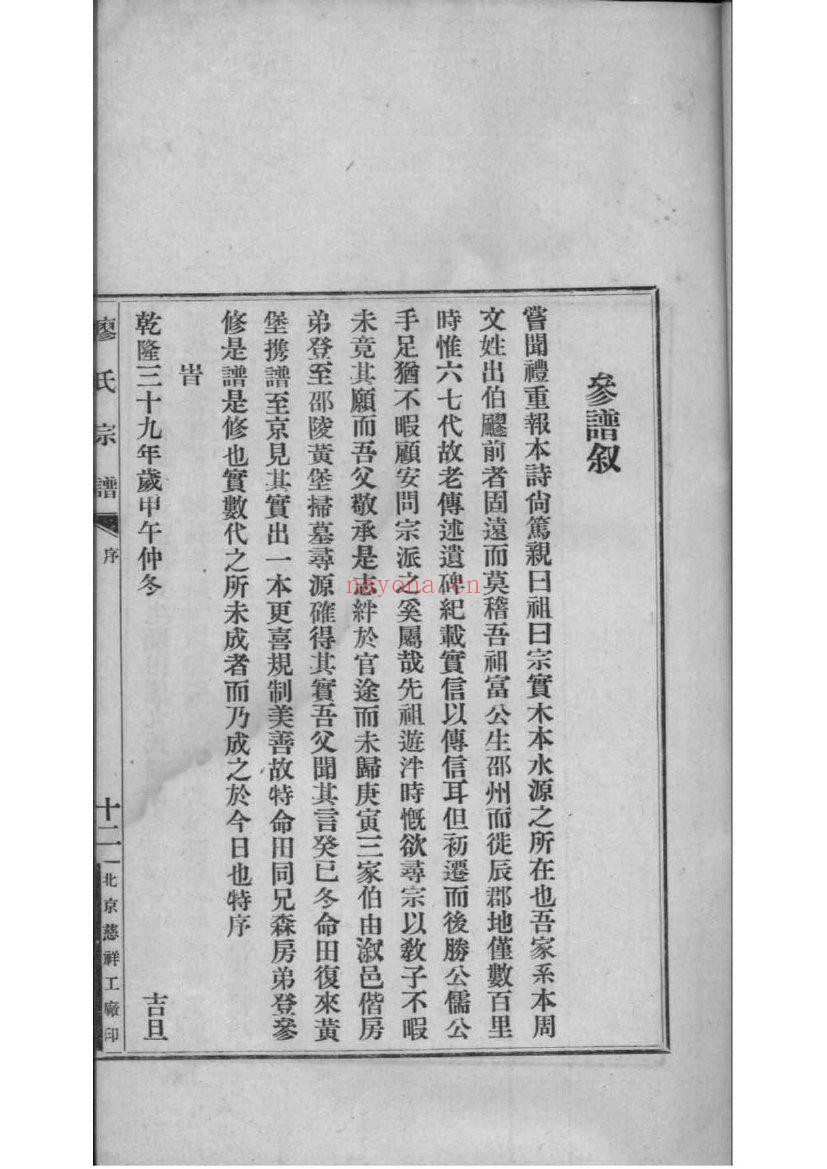 湖南浦市廖氏宗谱PDF