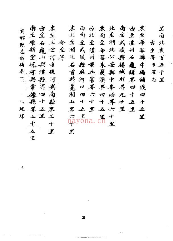 安乡县志PDF